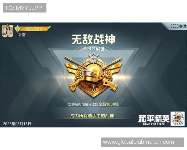 和平精英赛季更新TES战队配合默契创下新高排名