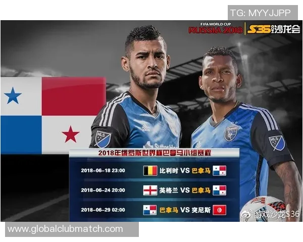 巴拿马与突尼斯精彩对决比赛录像回顾及精彩瞬间分析